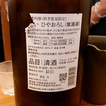 魚市場 小松 - きらい赤　秋季数量限定ひやおろし