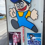 たこ焼きイヴちゃん - だれ（笑）？