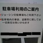 Ishiyaki Suteki Zei - 駐車場利用案内（H25.4.16撮影）