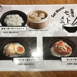 田所商店 タンタンメン部 - メニュー②