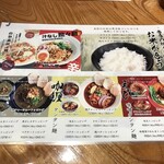 田所商店 タンタンメン部 - メニュー①