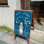 雑穀パンの店ひね - 