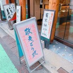 和菓子処 大角玉屋 - 店頭の立て看板　菊華餅は9月15日限定です