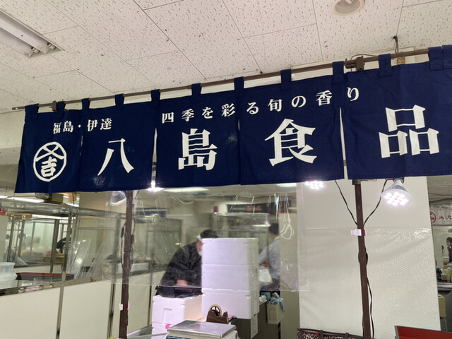 八島食品（保原）- 福島県伊達市の地元食材と便利な食料品店