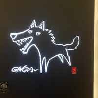 焼肉GINGA - 