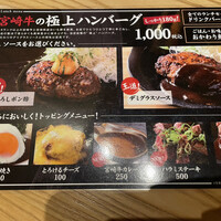 黒毛和牛専門 天の幸山の幸 淀屋橋店  - ベーシックなハンバーグメニュー
