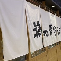 築地青空三代目 大名古屋ビルヂング店 - 