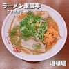 ラーメン 東雲亭 - 