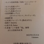 ウシマル - メニュー