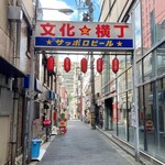 Koban Zushi - お店は文化横丁！