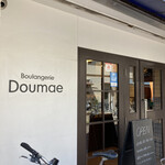 Boulangerie Doumae - お店外観