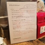 イルピアット - ドリンクメニュー
