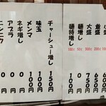 らーめんやまちゃん - メニュー