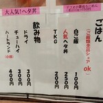 らーめんやまちゃん - メニュー