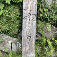あるところ - 