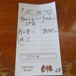 白樺 - 手書きの伝票久しぶりに見た。