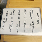 天ぷら はせ川 - 