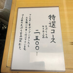 天ぷら はせ川 - やはり特選コース