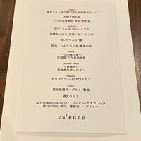 カエンネ - 