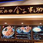 日本橋 天丼 金子半之助 - 店舗外観