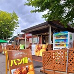 旭山動物園くらぶ パン小屋 - 