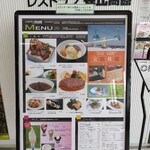 レストラン安比高原 - 店前ポップアップメニュー！