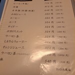 福松荘 - メニュー