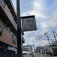笠井 - 