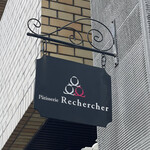 Patisserie Rechercher - 看板