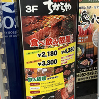 食べ飲み放題 焼肉ダイニングちからや 名駅店 - 
