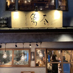 Sumibi Yakitori Torijin - 