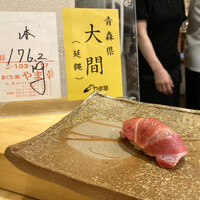 鮨　まつ本 - ・青森県 大間産 大トロ