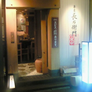 串屋 長右衛門 本町店