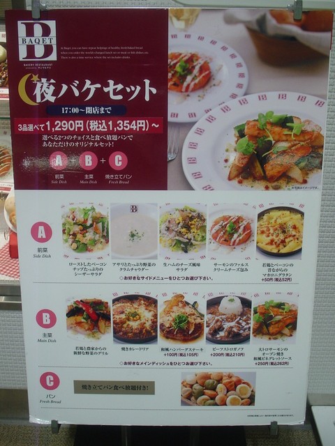 メニュー写真 バケット イオン大日店 大日 洋食 食べログ