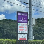 かじかの里 美濃吉 - 看板