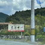 かじかの里 美濃吉 - 看板