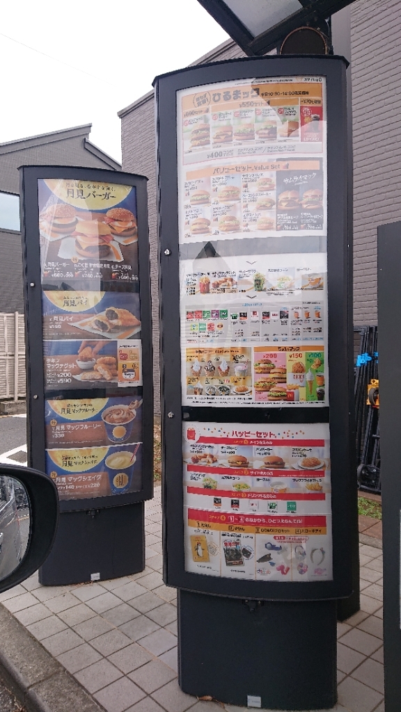 メニュー写真 : マクドナルド 296志津店 - 志津/ハンバーガー | 食べログ