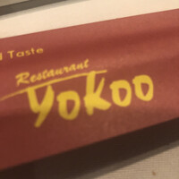 洋食 ヨコオ - 