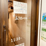 五丁目ハウス - 