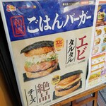 LOTTERIA - エビ ごはんバーガー