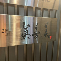 眞善美 - 