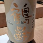 渋谷 鮨 清水 - 鶴齢らしくない澄みきってた