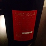 喜和美家 - H25.04   くどき上手(純米大吟醸)山形※３０周年記念酒