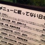 喜和美家 - Ｈ25.04　定番メニューに載ってない日本酒