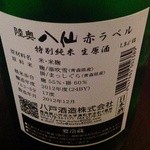喜和美家 - H25.04   陸奥八仙(特別純米赤ラベル無濾過生原酒)青森