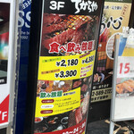 食べ飲み放題 焼肉ダイニングちからや - 