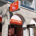 Tonton Byoshi - Exterior.