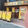 肉汁水餃子 手羽揚げの店 南風