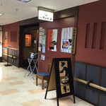 神田きくかわ - 外観