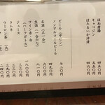 神田きくかわ - お品書き(裏面)